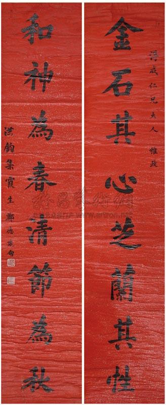 Couplets in Regular Script