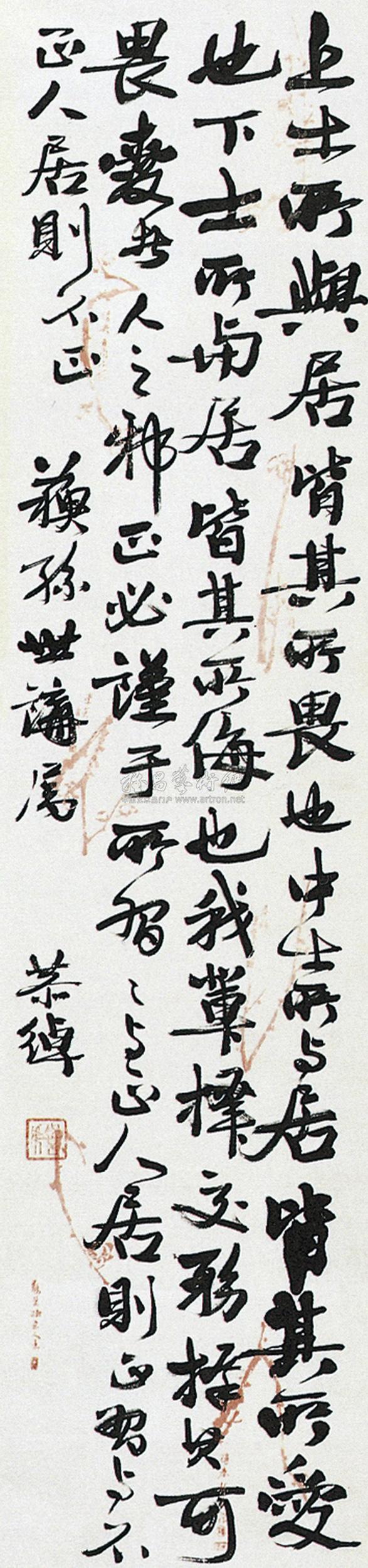 行书 轴