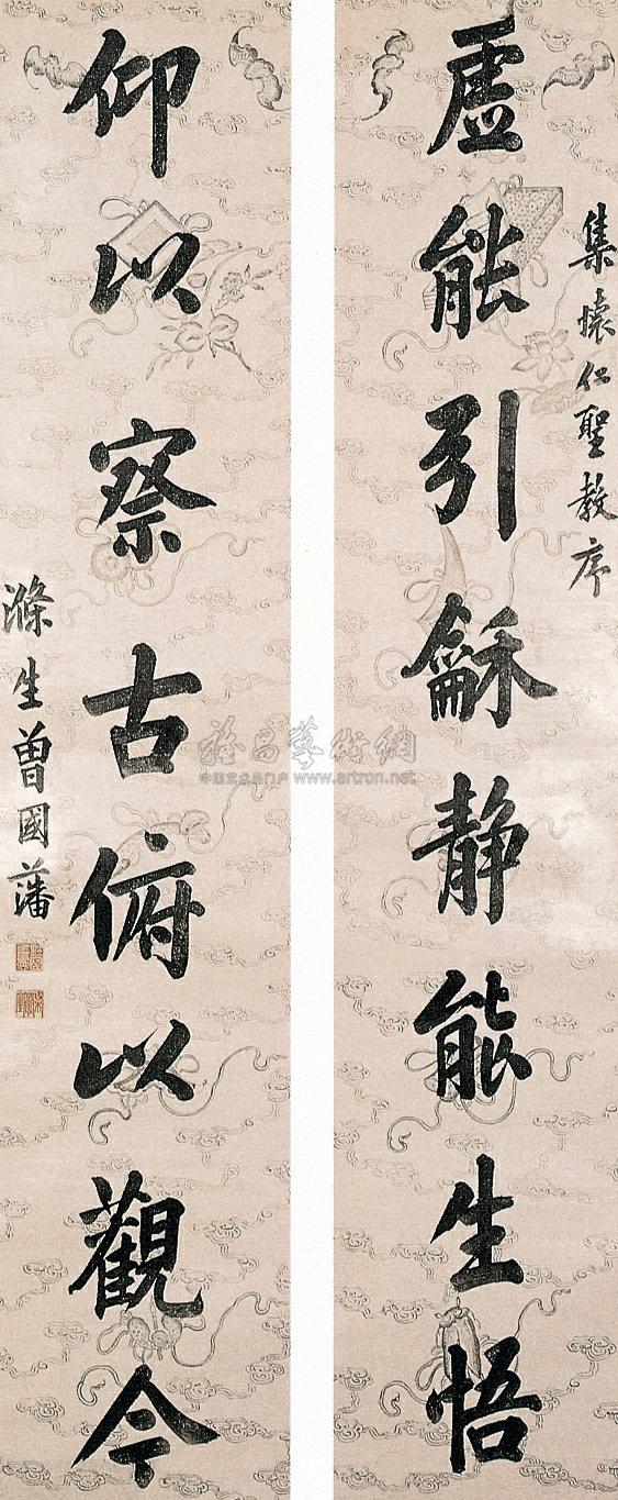 曾国藩 行书 轴