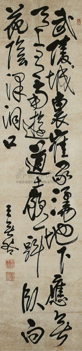 草书 轴