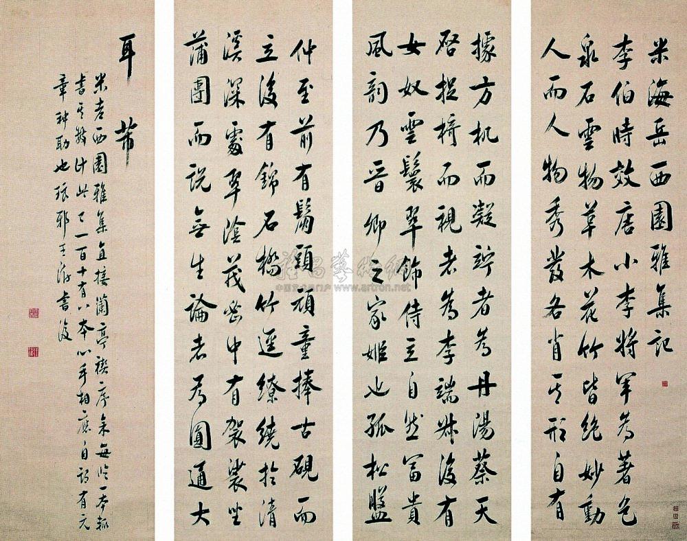 行书 轴