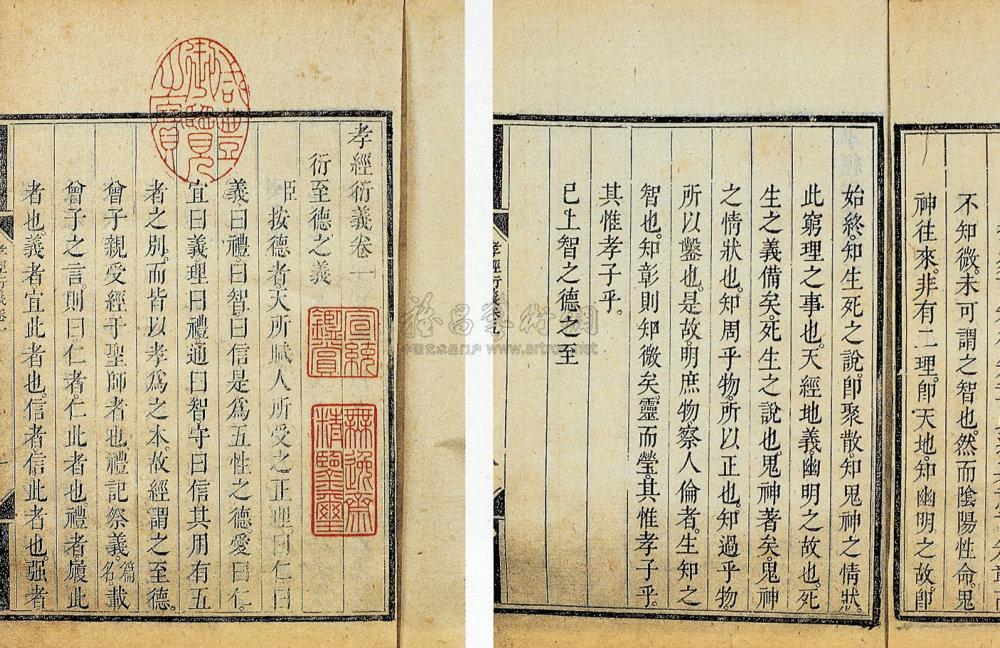 清 孝经衍义