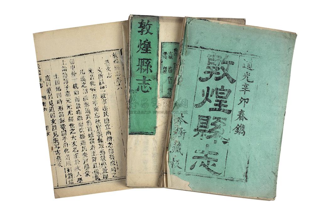 敦煌县志七卷