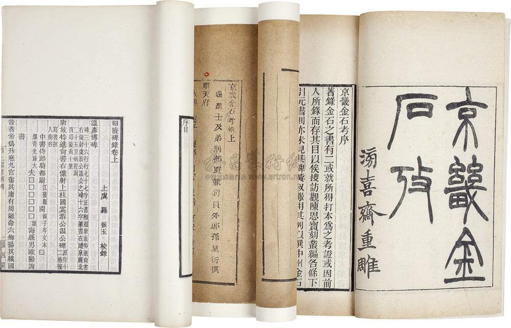 京畿金石考、昭陵碑录
