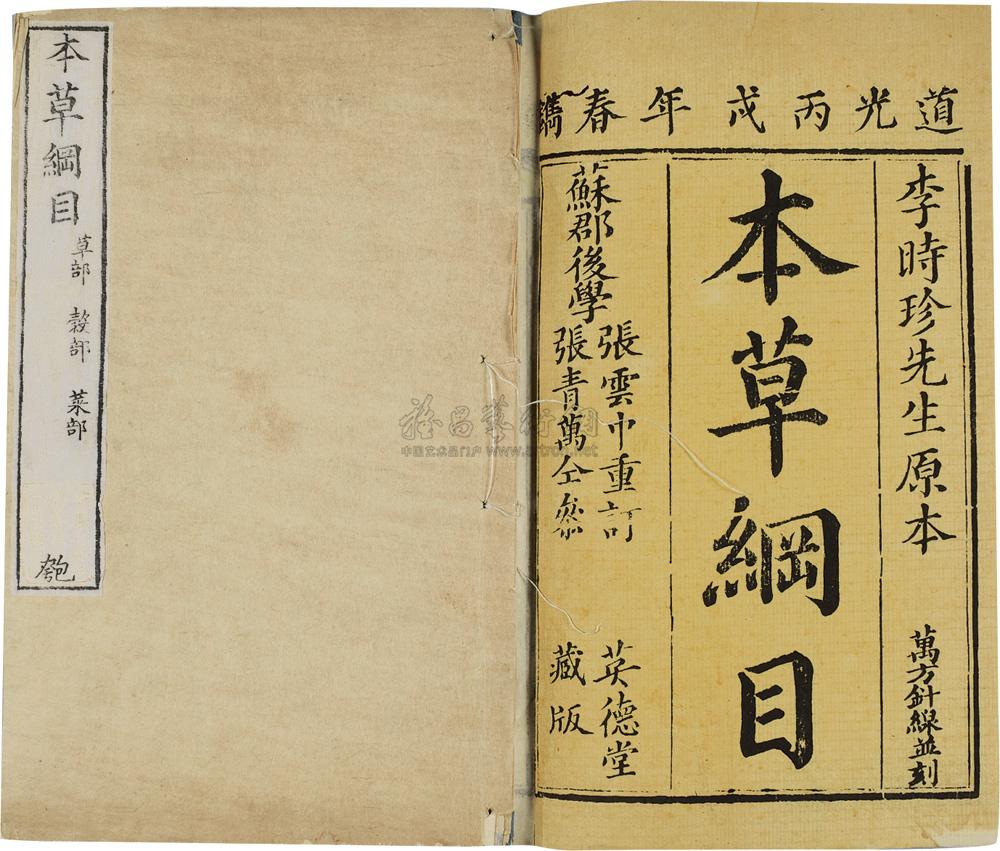 本草纲目附万方针线