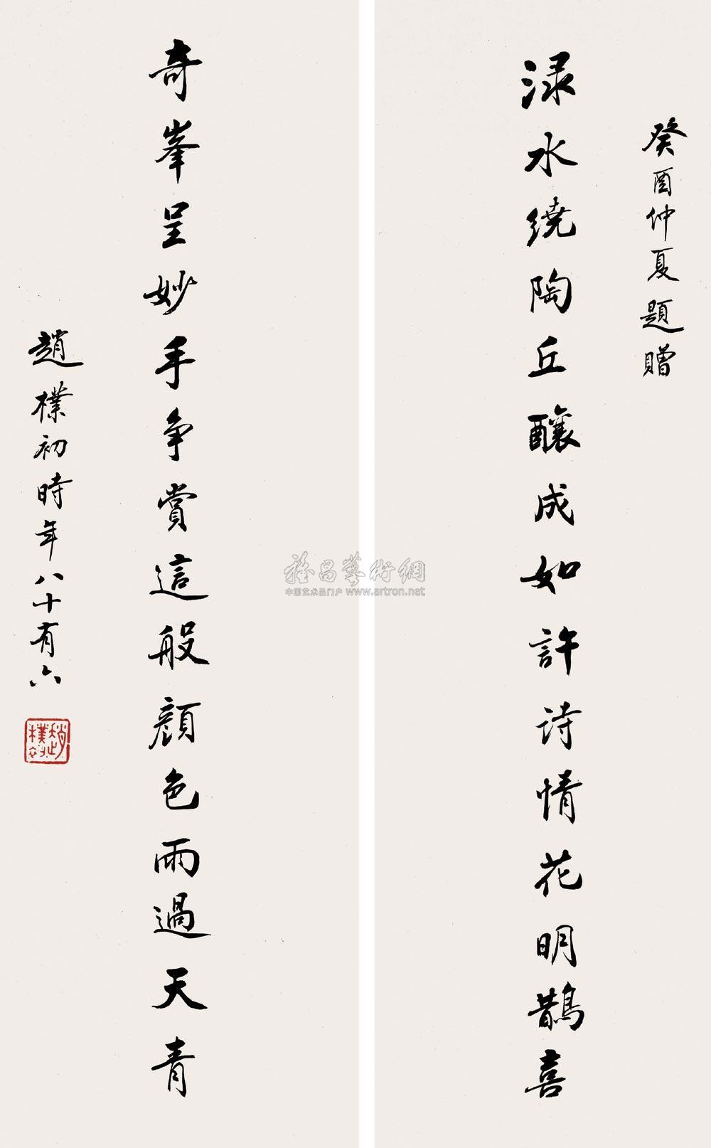 行楷书十五言联