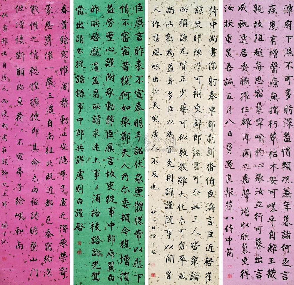 成亲王 楷书临晋唐四家 四屏