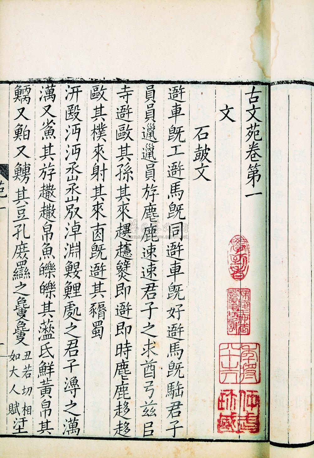 古文苑九卷
