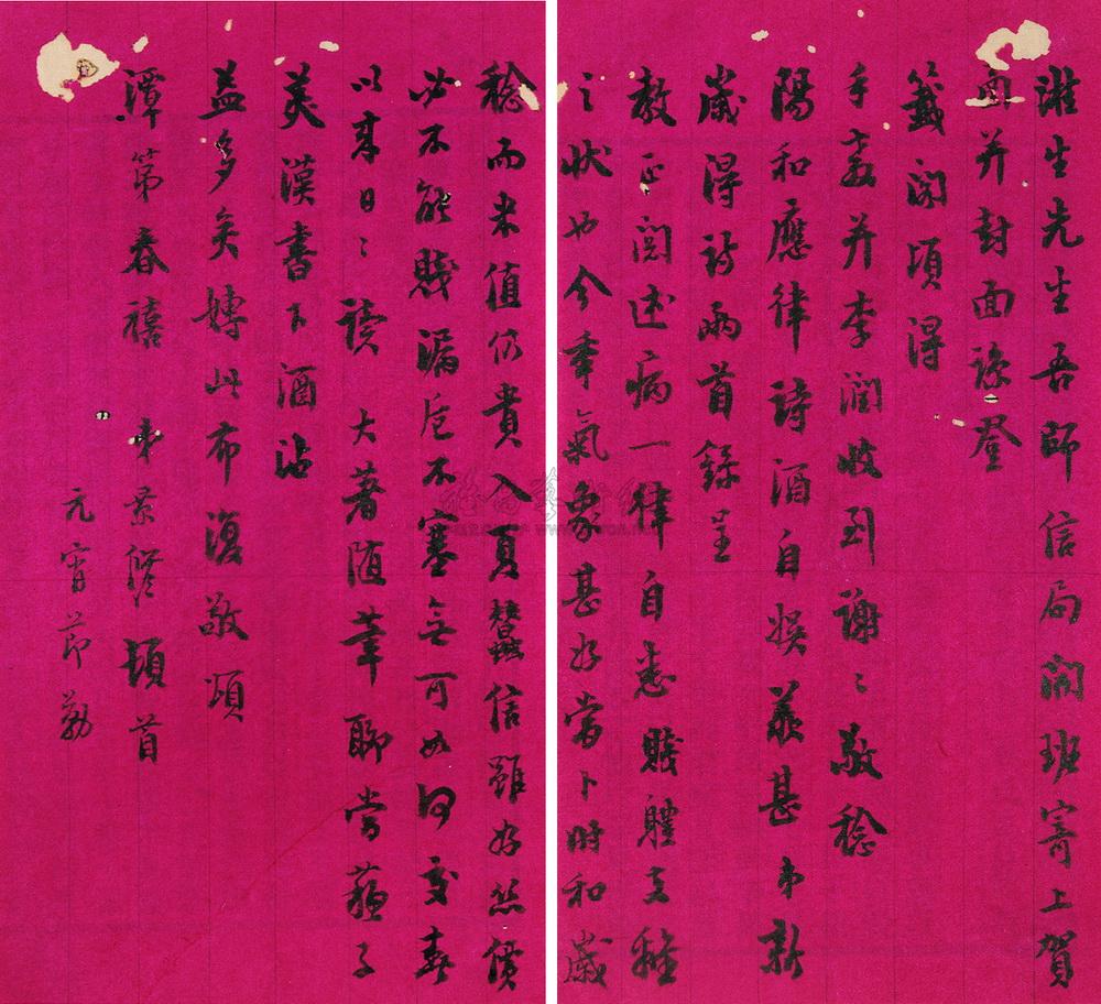沈景修书札