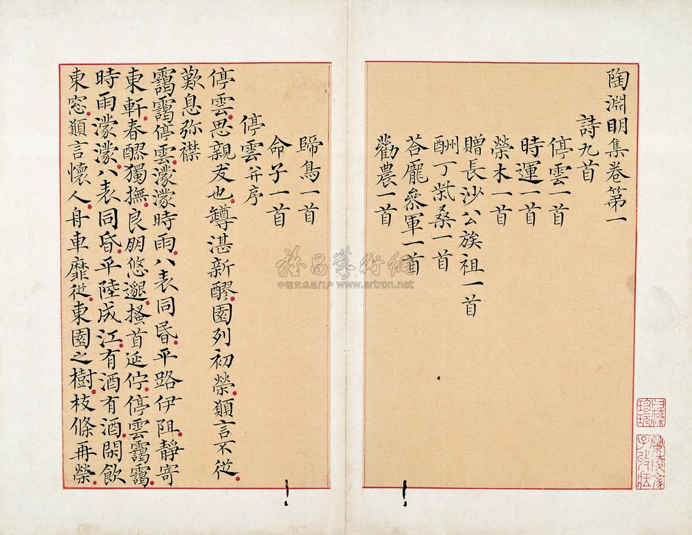 陶渊明集四卷