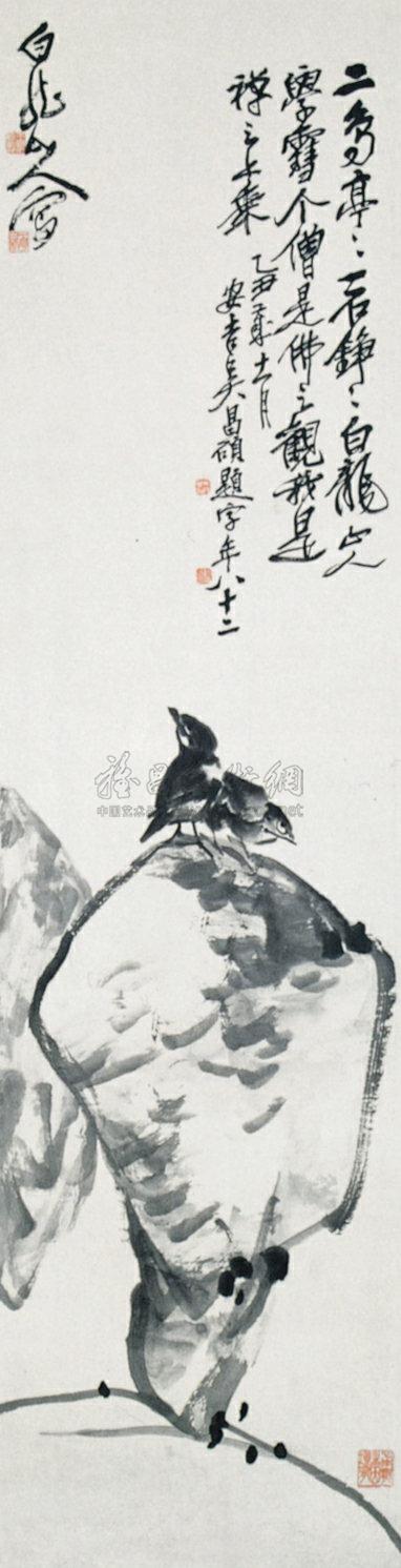 顽石双雀 轴