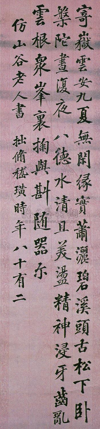 楷书 轴