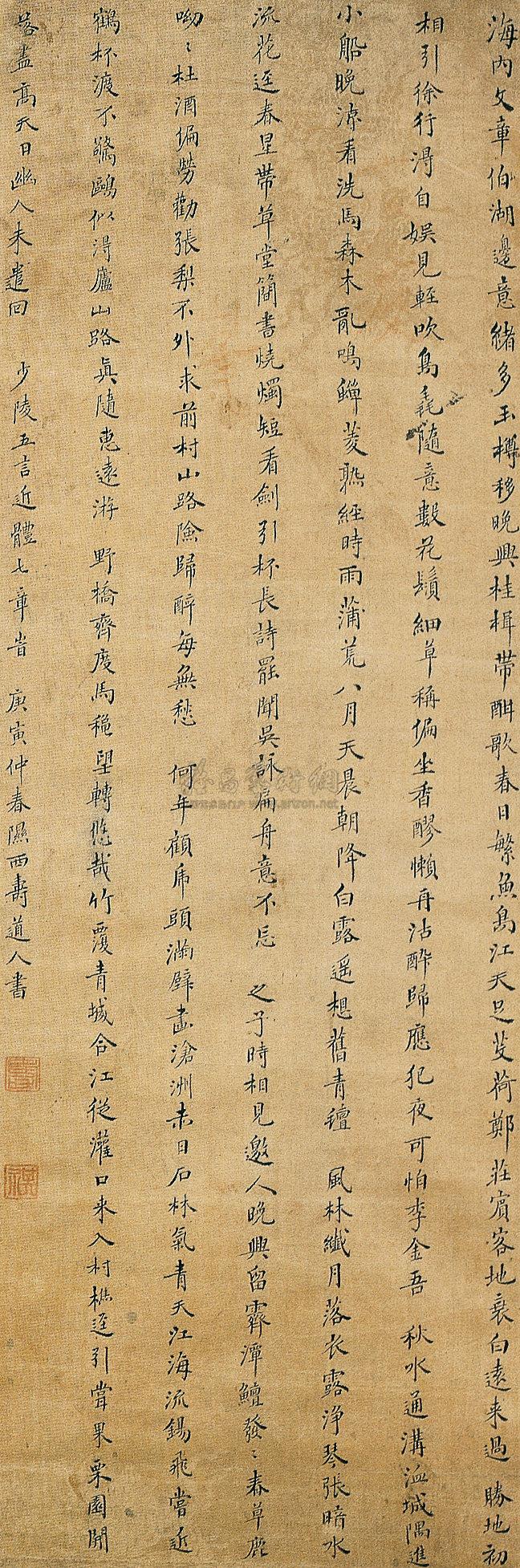 行书 轴