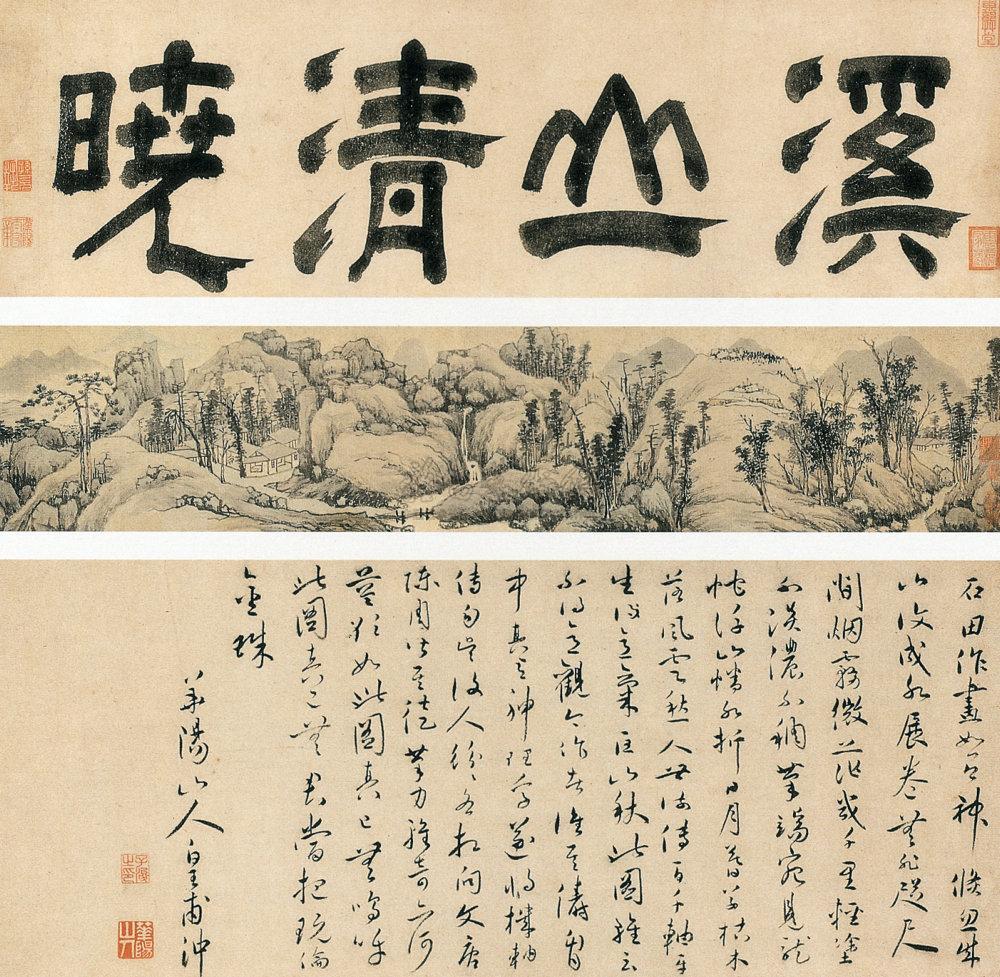 溪山清晓图 卷