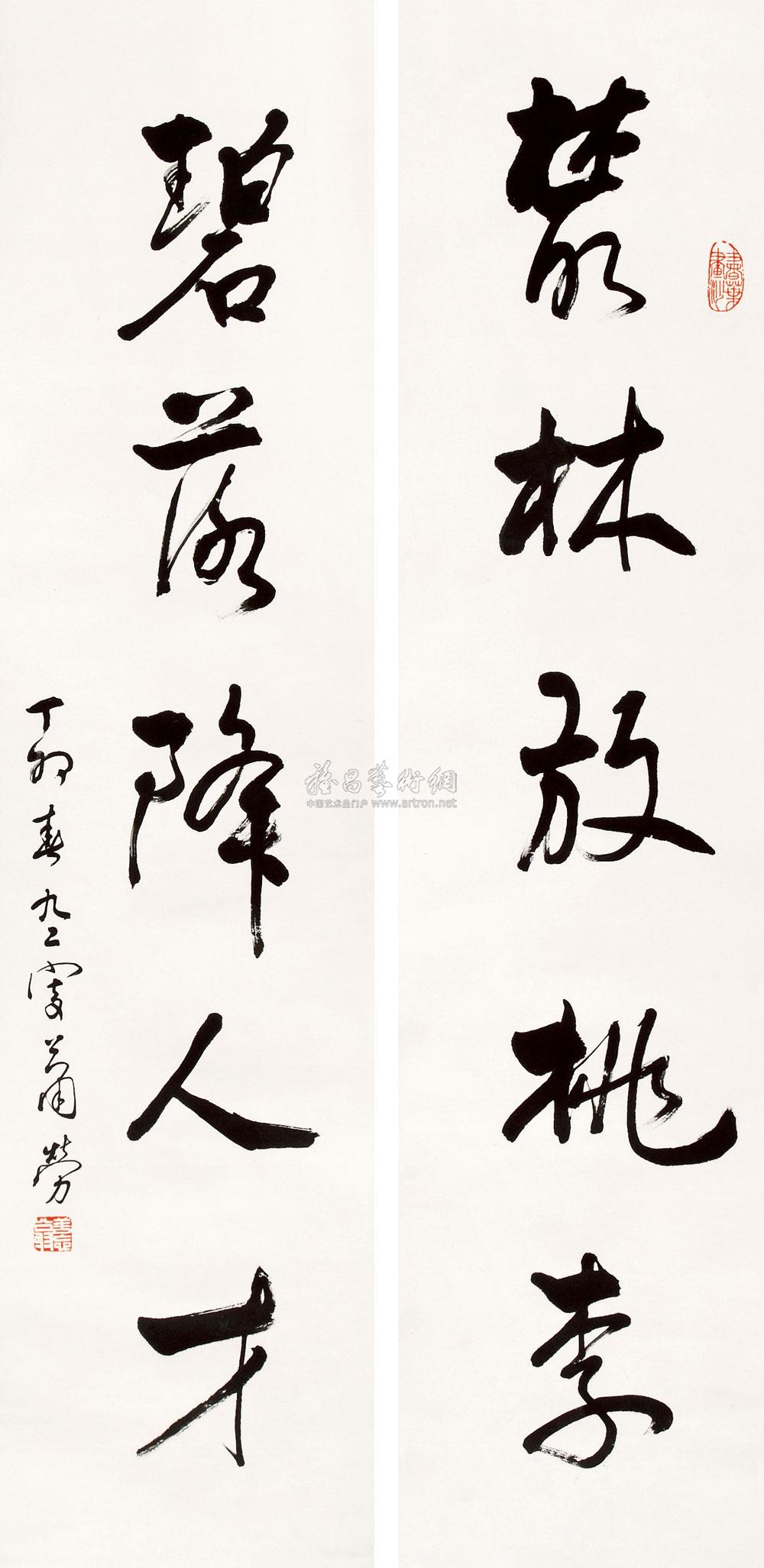 行书五言联