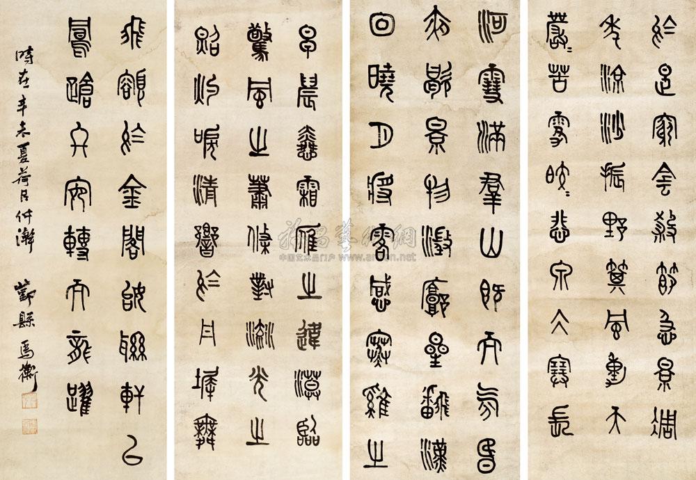 篆书 四屏 立轴