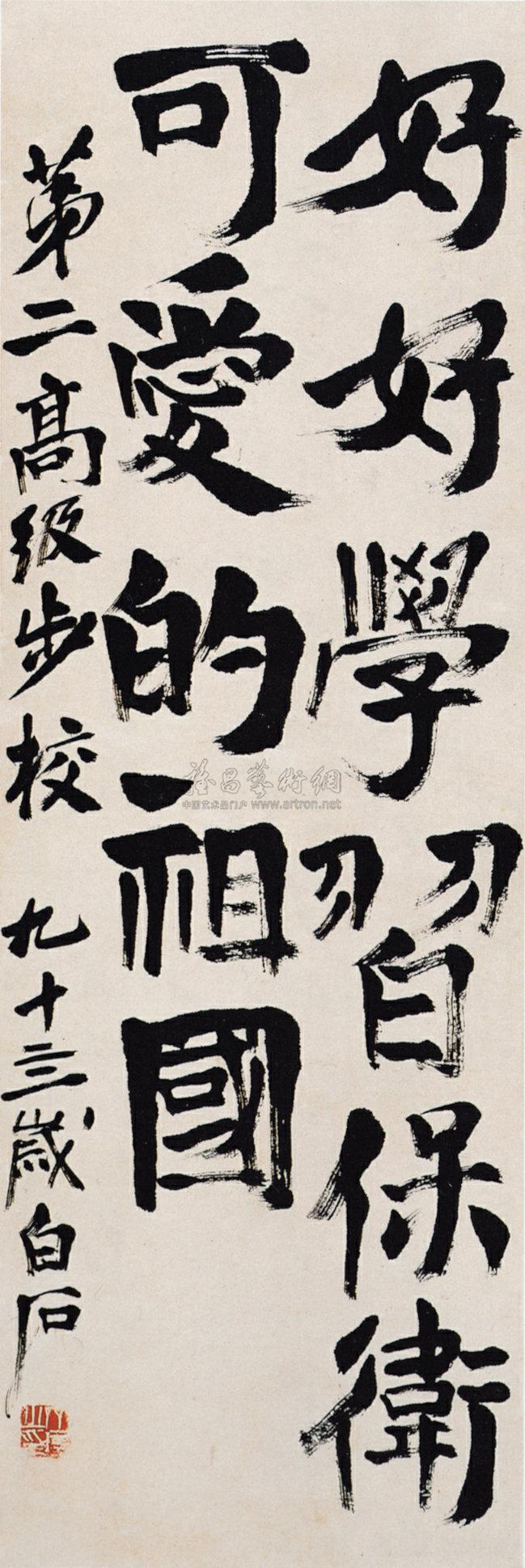 Calligraphy Scroll