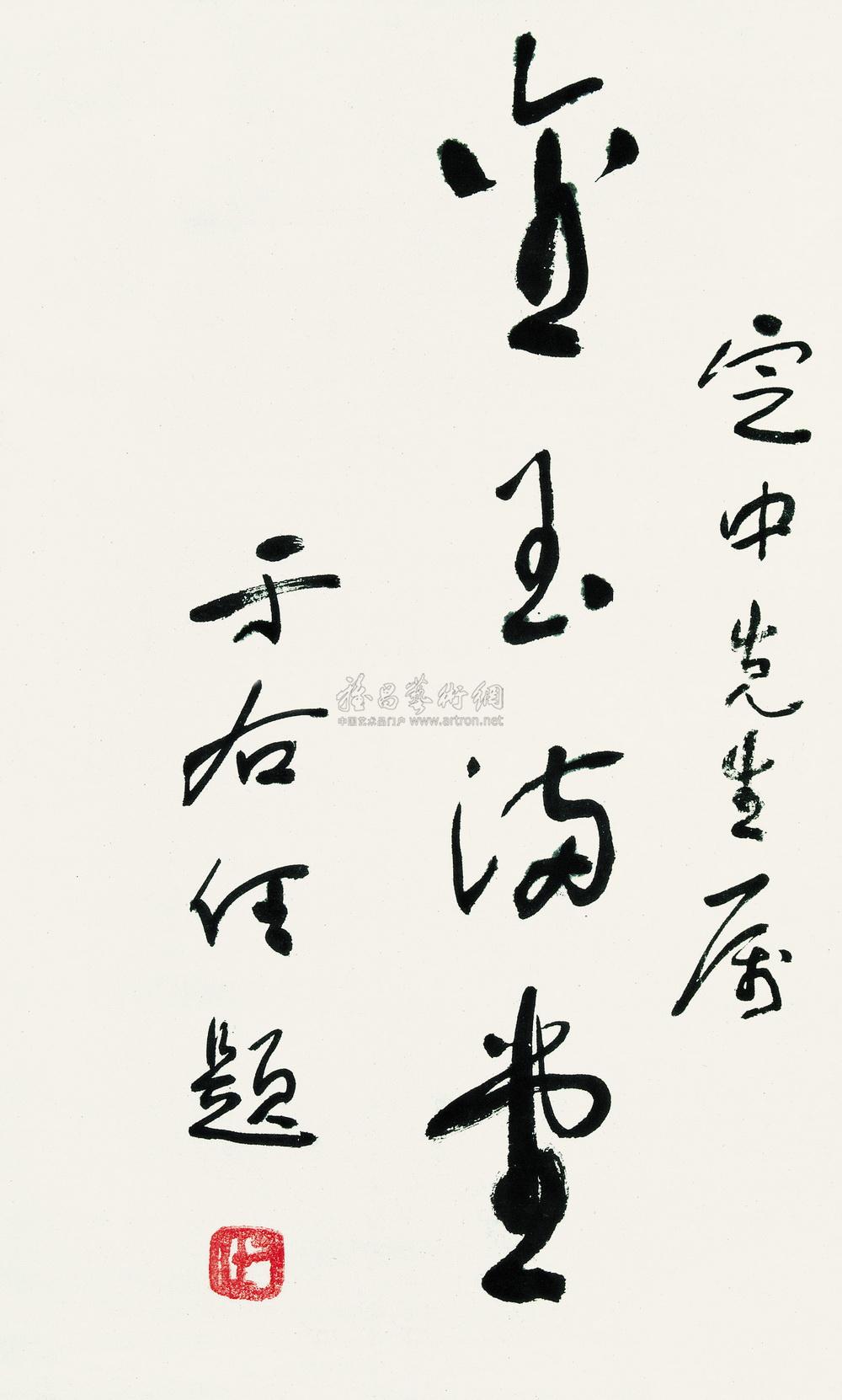 草书 立轴