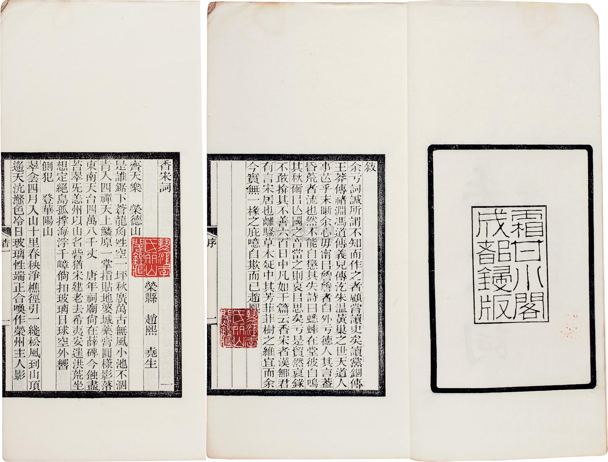 香宋词三卷