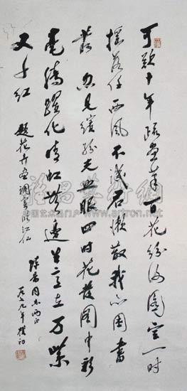 行书 轴