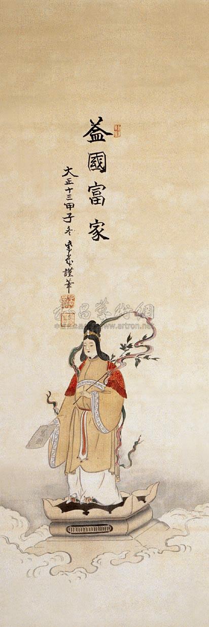 紫翠 益国富家 立轴