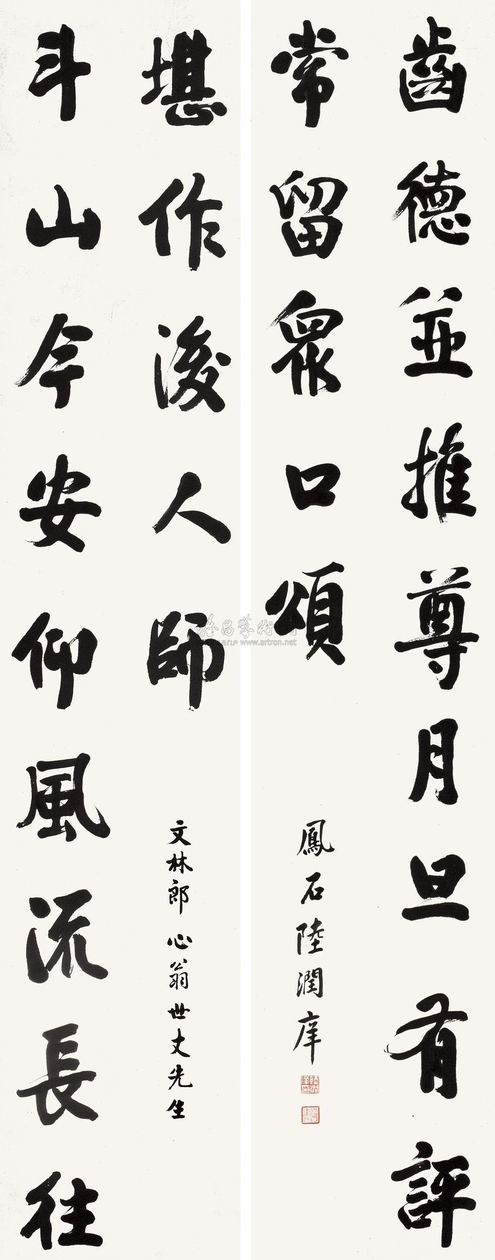 行书十四言联 立轴