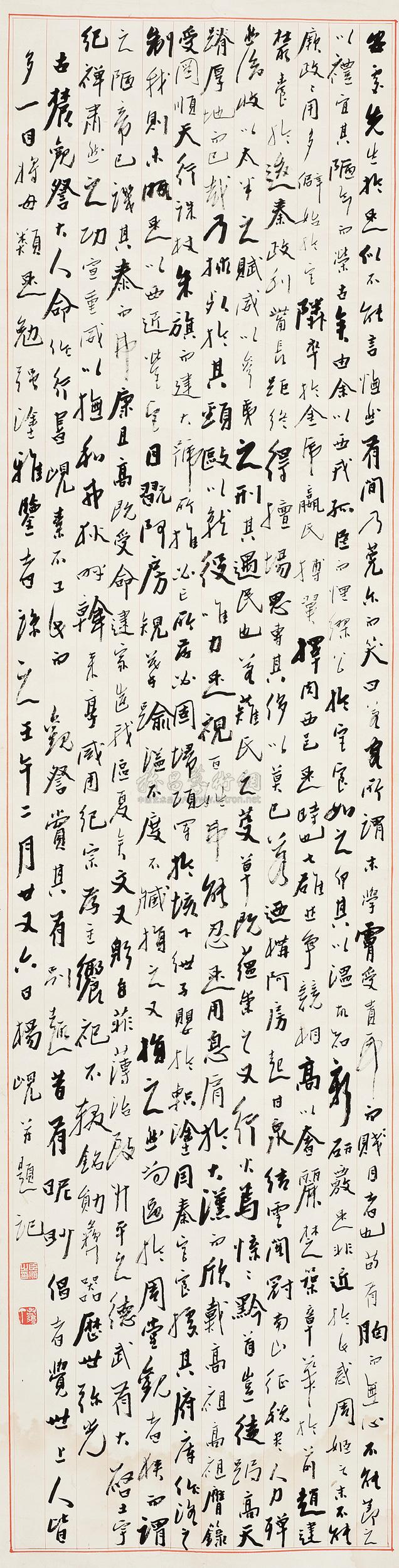 书法中堂 镜心