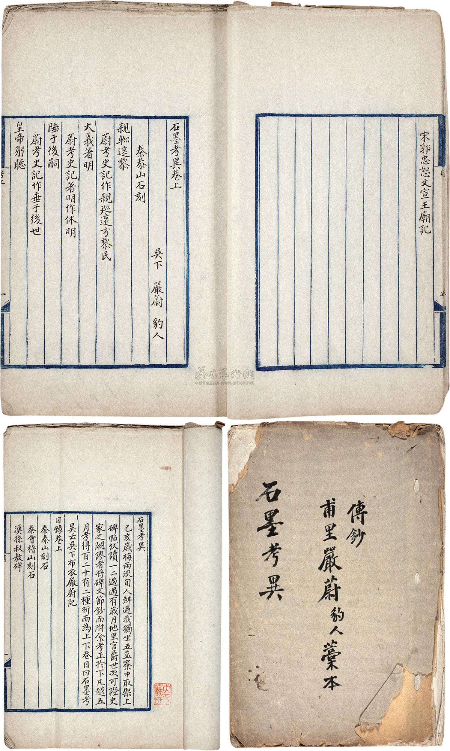 石墨考异二卷