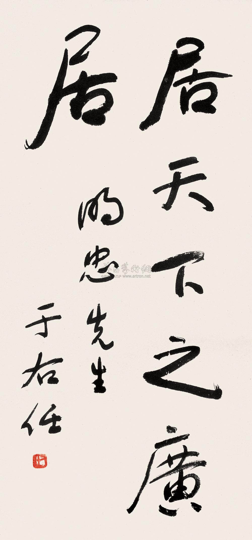 Calligraphy Scroll