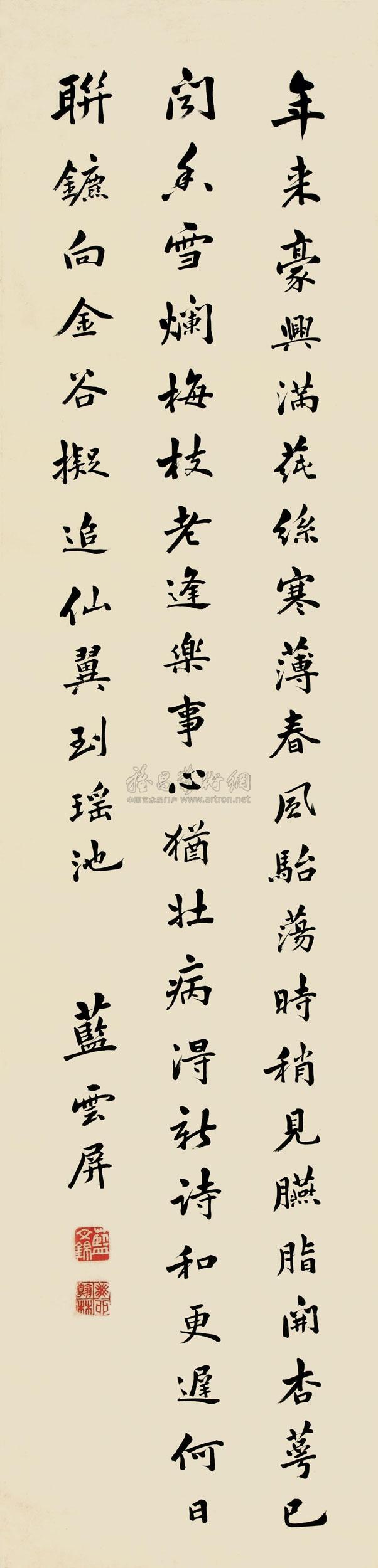 Calligraphy Hanging Scroll