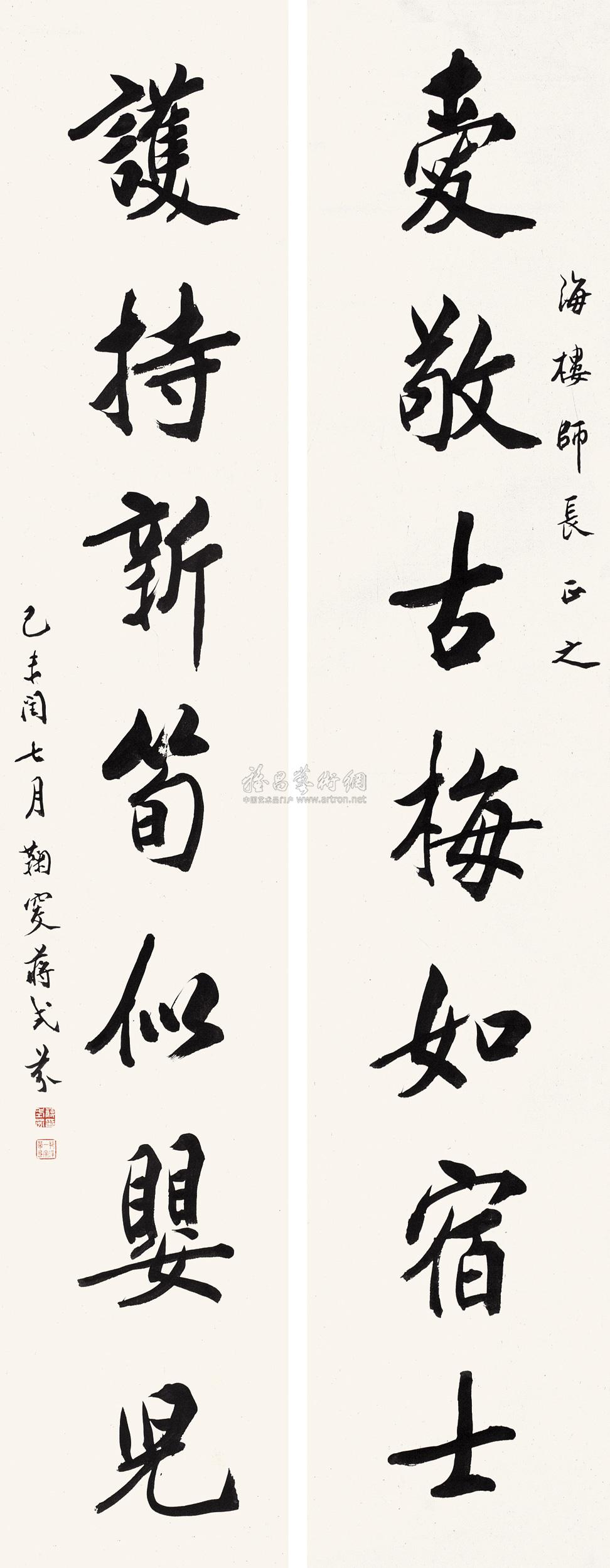 行书七言联