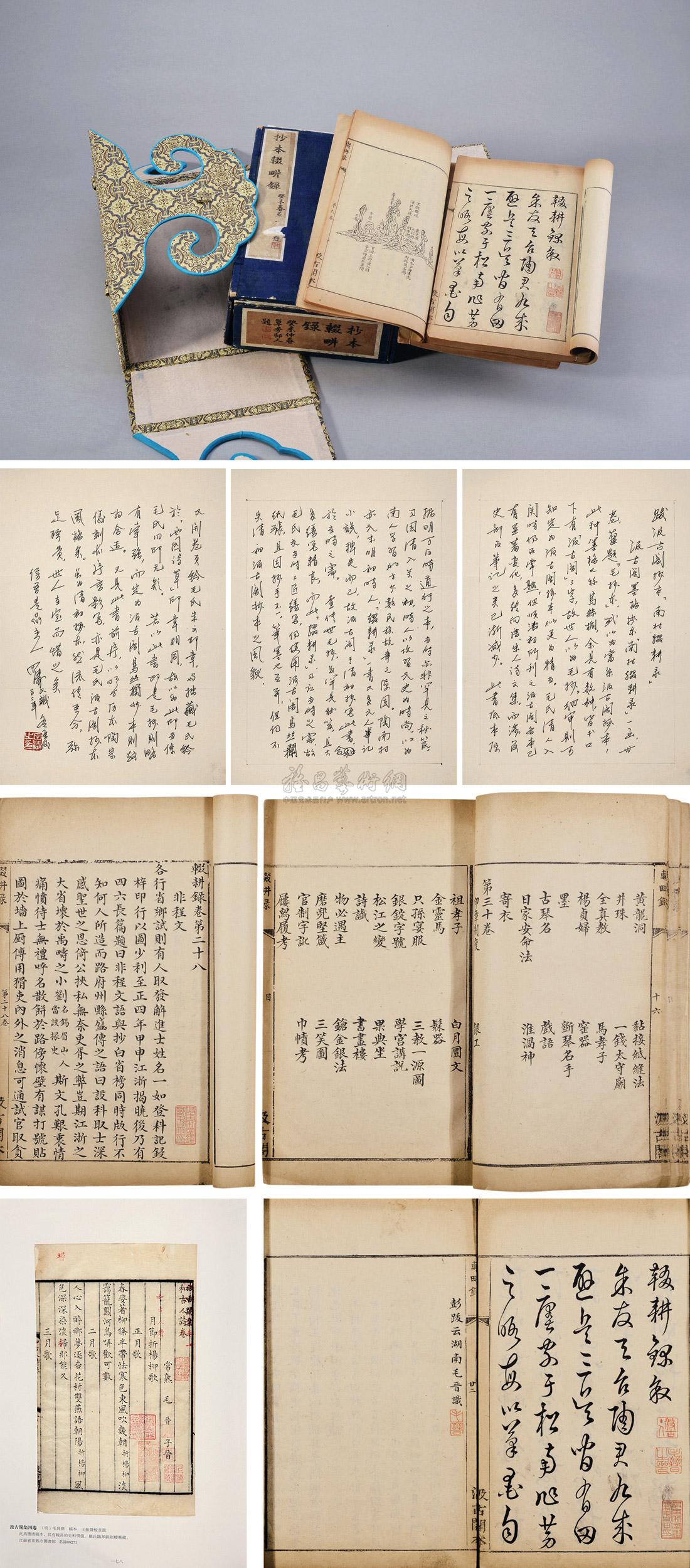 辍耕录三十卷