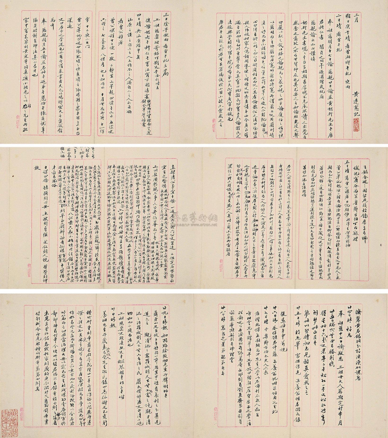 黄遵宪日记