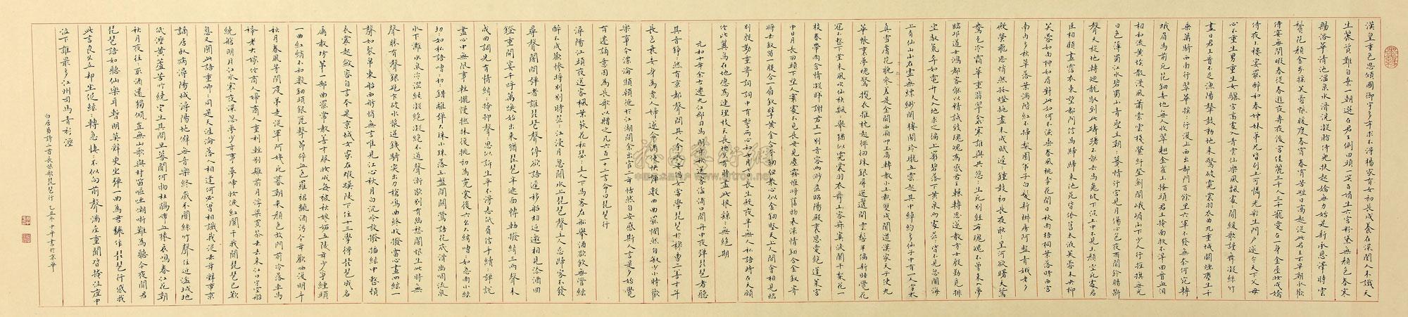 Calligraphy Handscroll