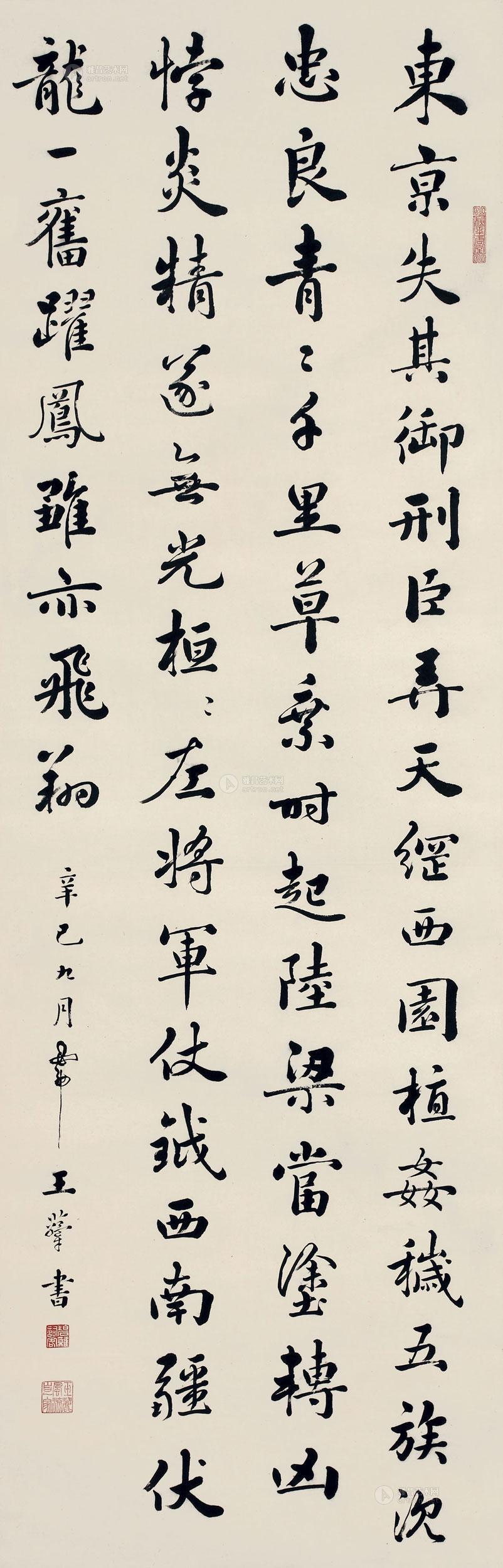 Calligraphy Scroll