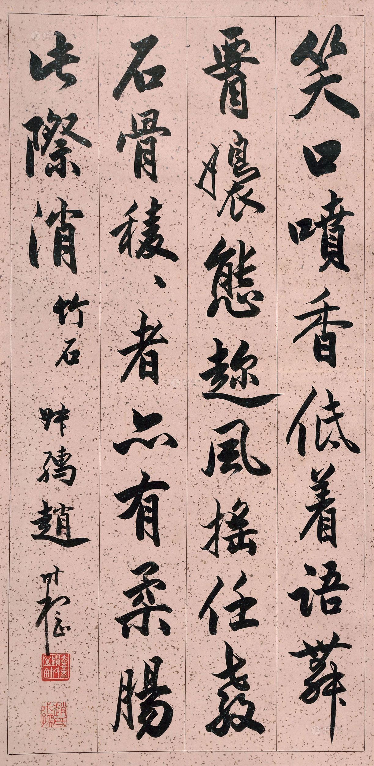 Calligraphy Scroll