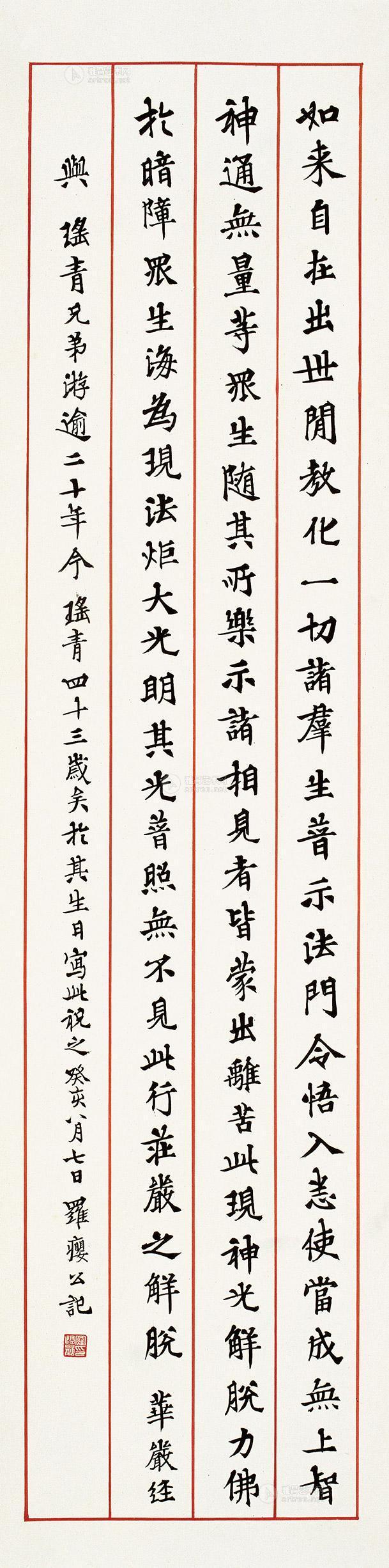 Calligraphy Scroll