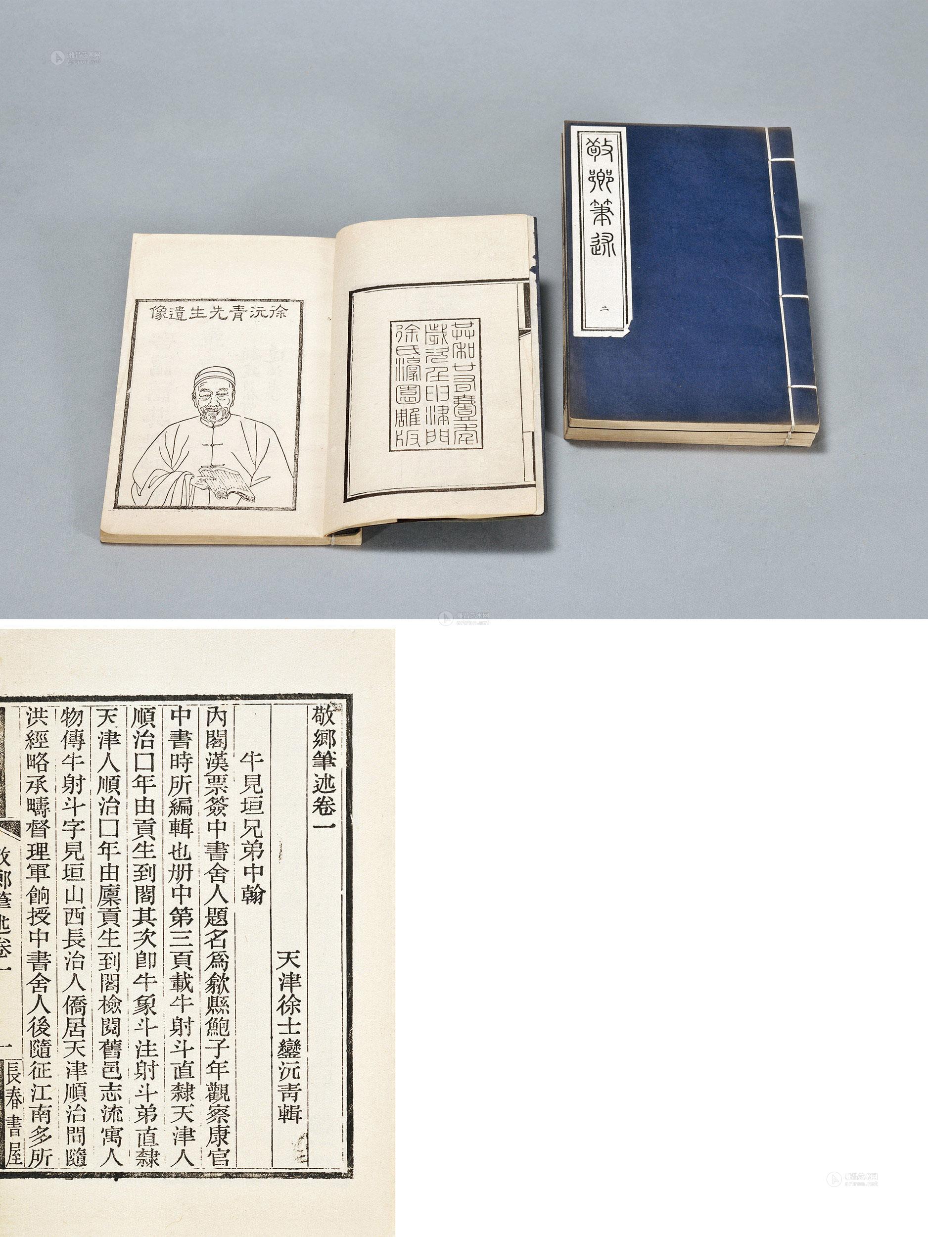 敬乡笔述八卷