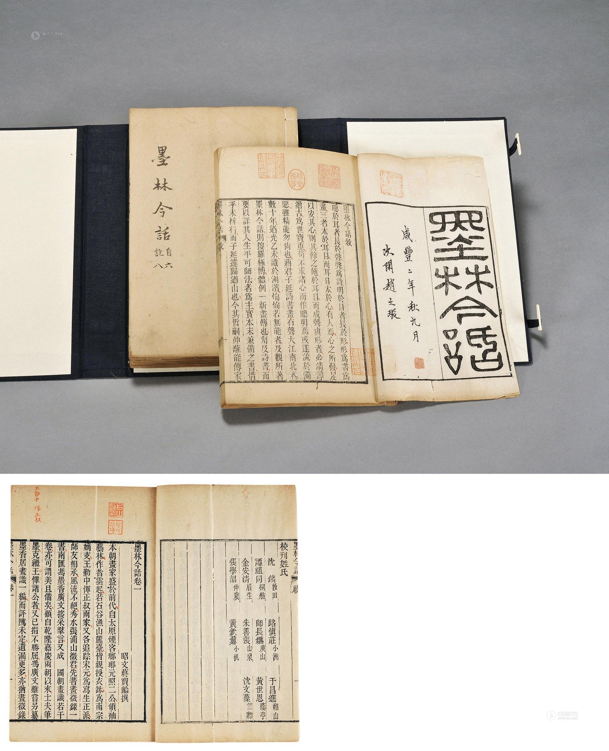 墨林今话十八卷续一卷