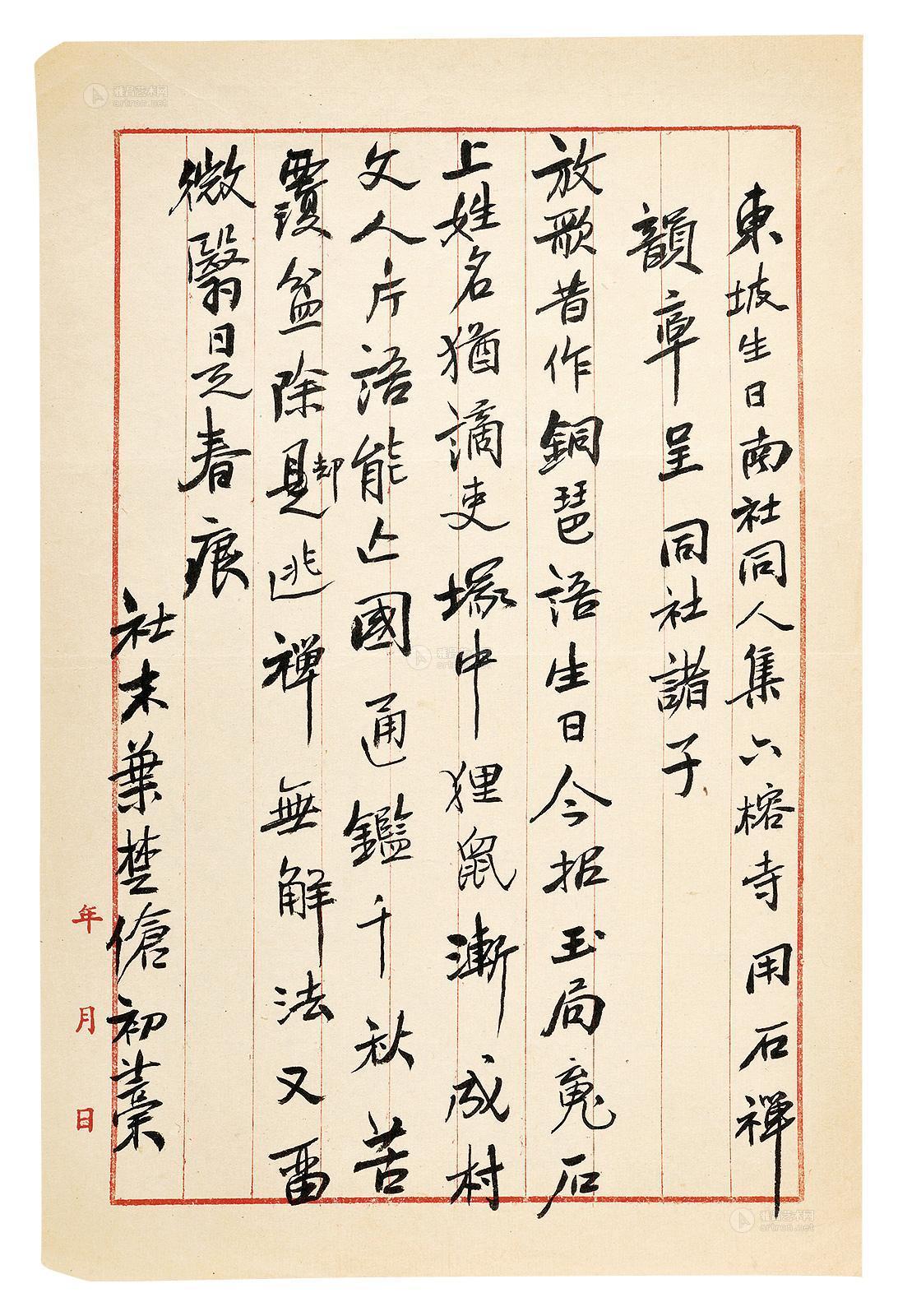叶楚伧信札