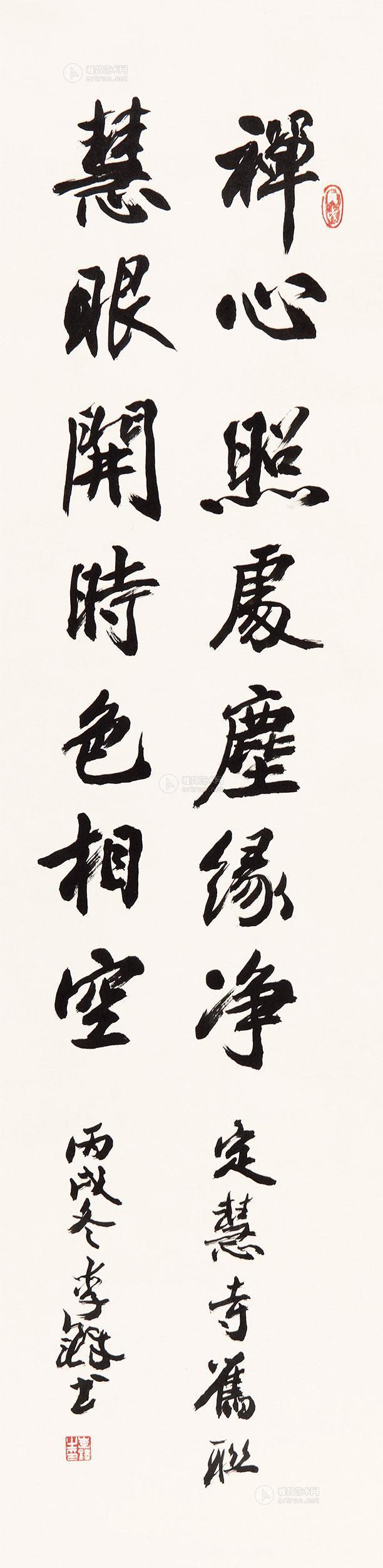 行书定慧寺联