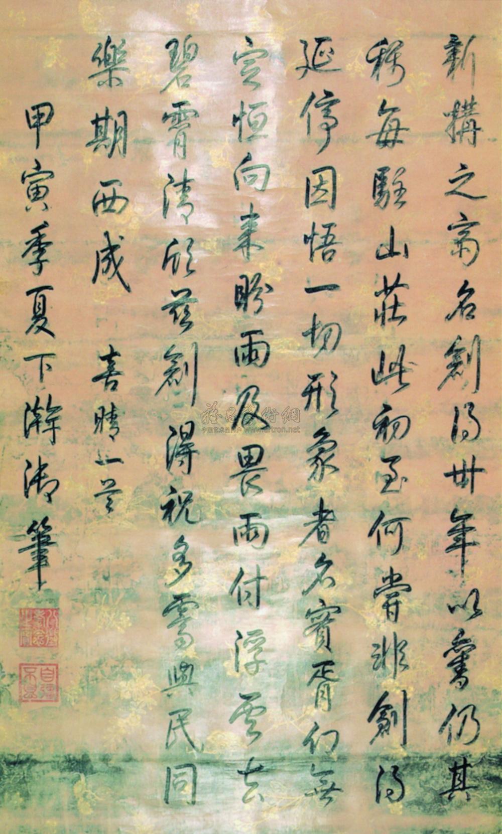 行书 立轴