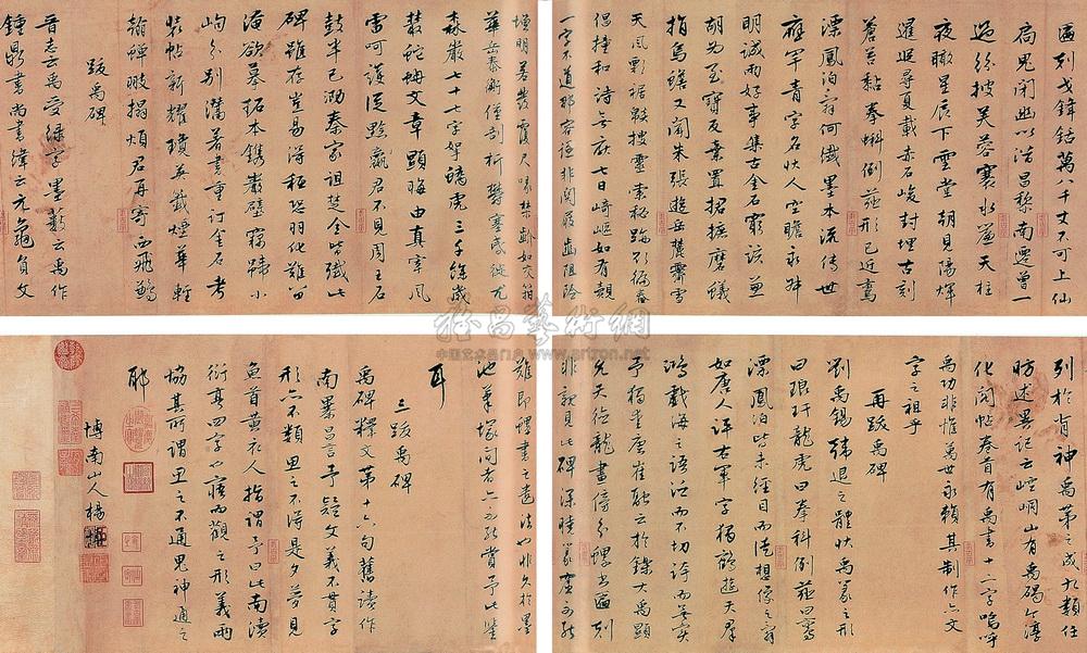 行书《禹碑考证》 手卷