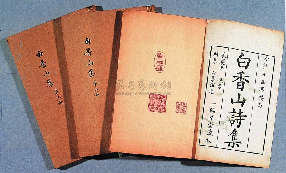 白香山诗集四十卷
