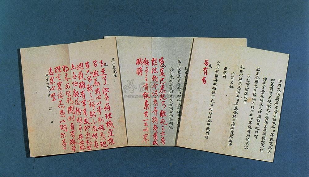 奏折三件