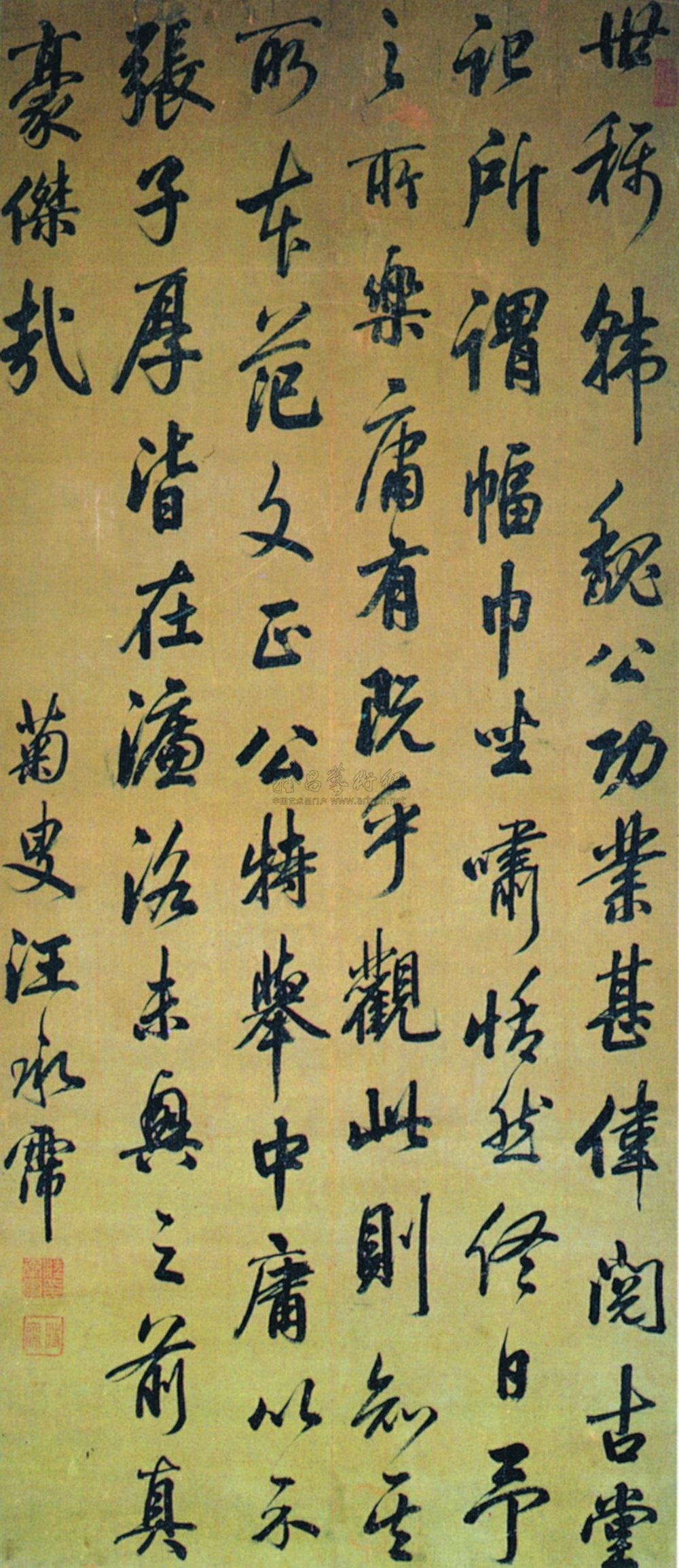 行书 立轴