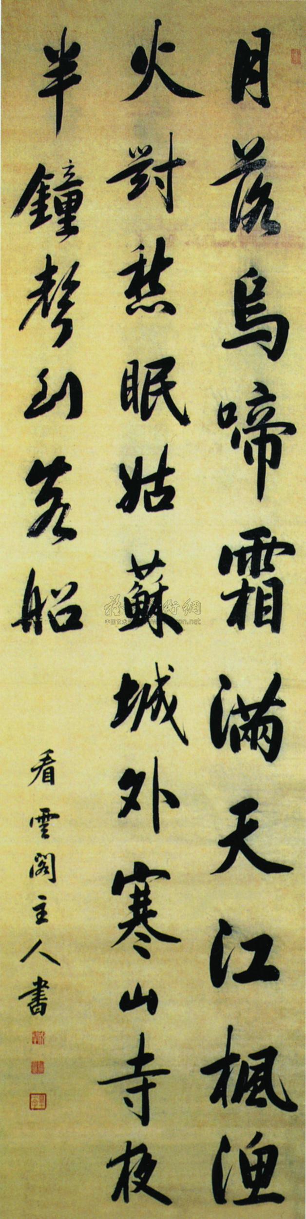 成亲王 行书 立轴