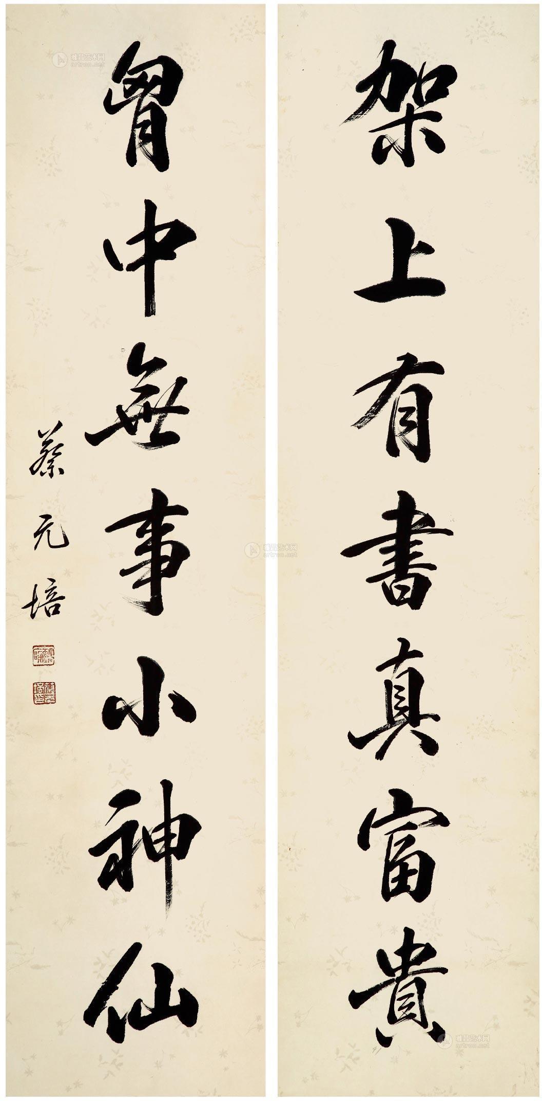 行书七言联 立轴