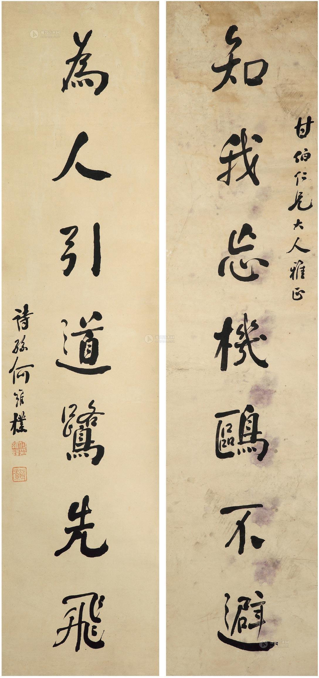 行书七言联 立轴
