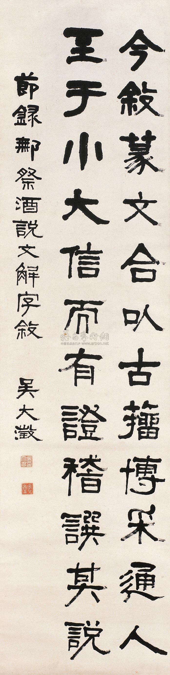 Calligraphy Scroll